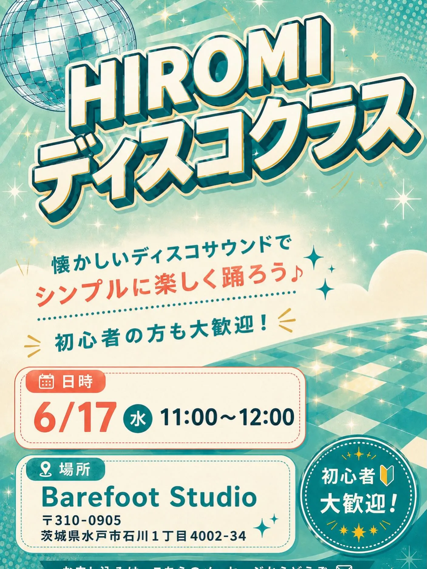 【HIROMIディスコクラス🕺✨】